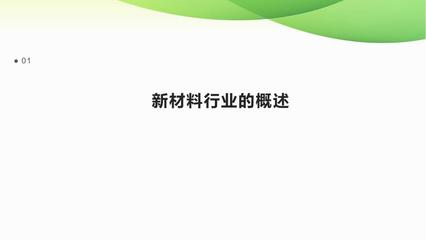 新材料行业技术研发瓶颈突破